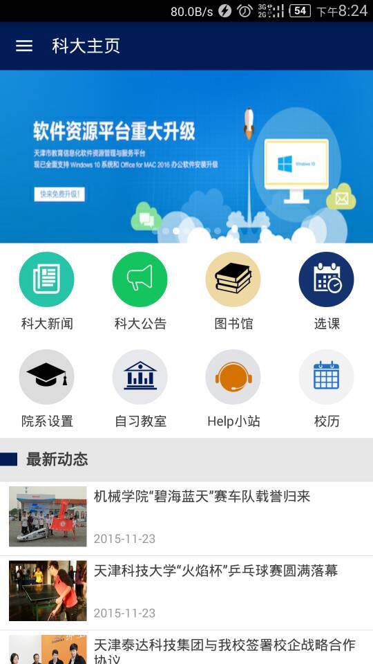 TUST app