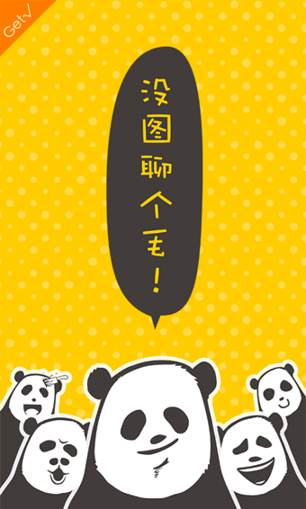 花熊安卓版