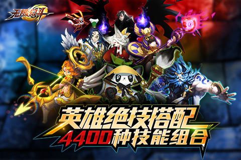 无限幻斗手游