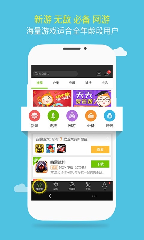 4399手机游戏中心