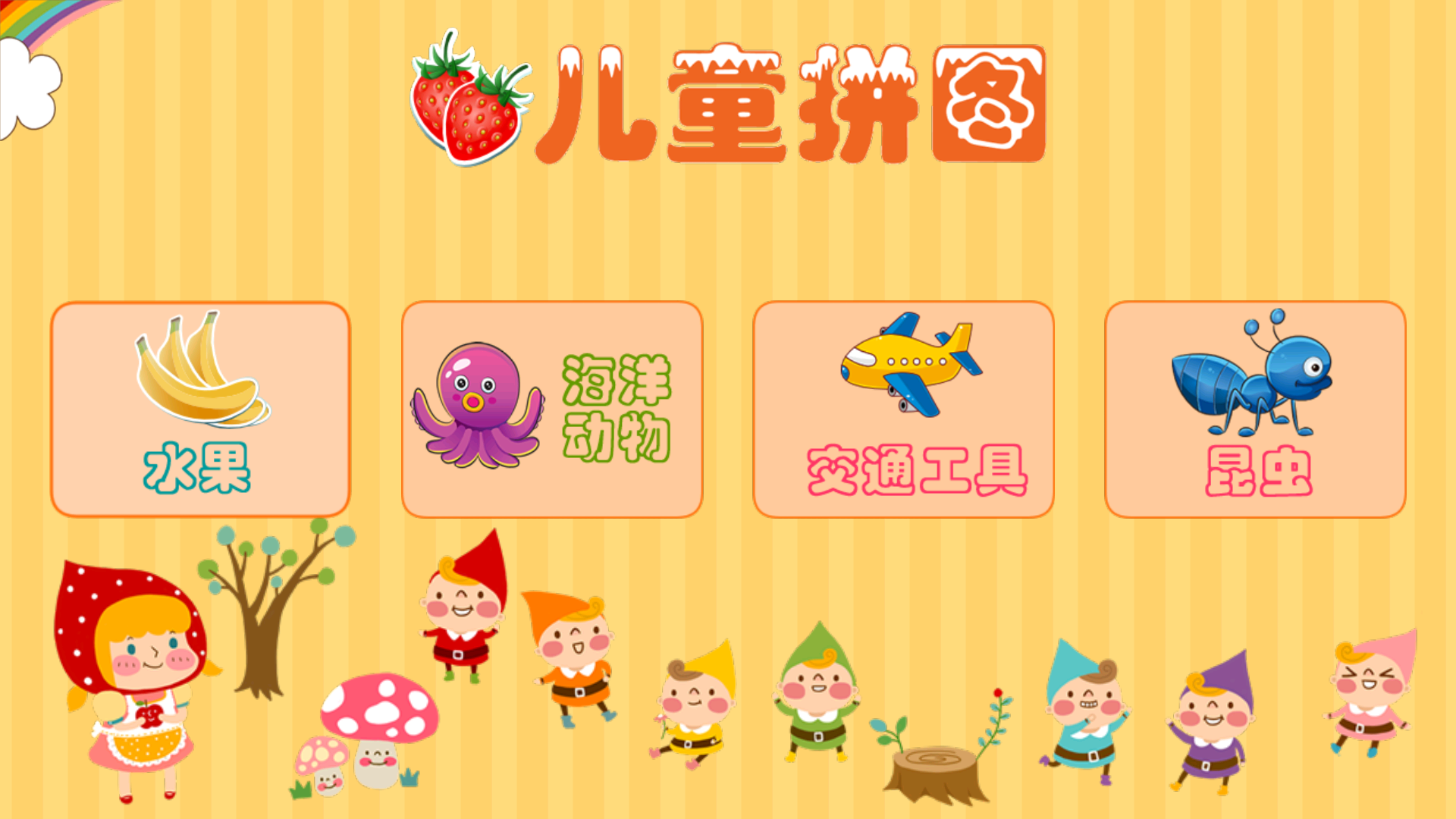 儿童爱拼图