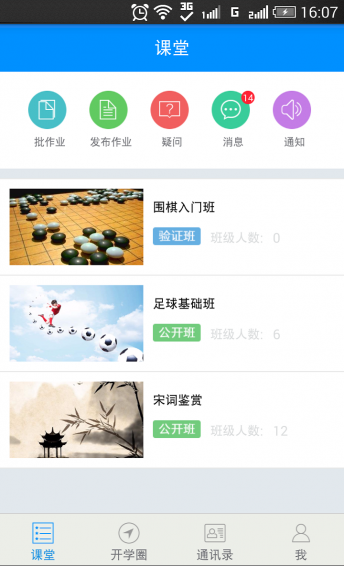 K学界教师版app
