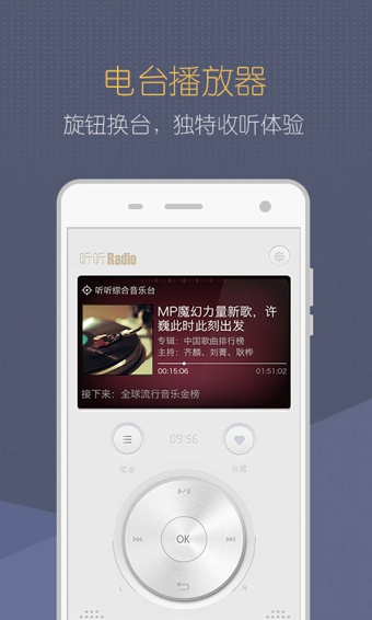 听听Radio下载