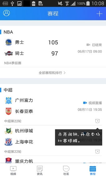 腾讯体育app