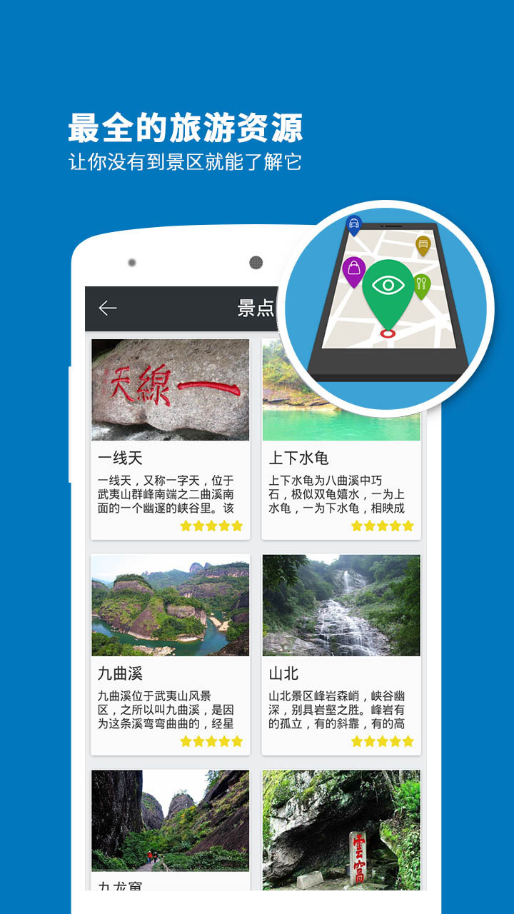 武夷山导游