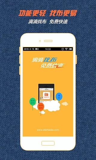 滴滴找布app