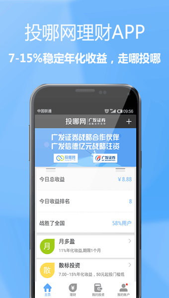 投哪网理财