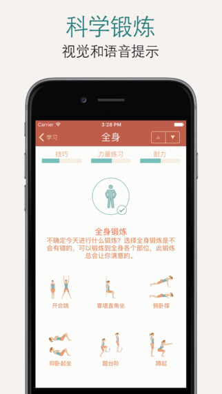 7分钟锻炼法iPhone版