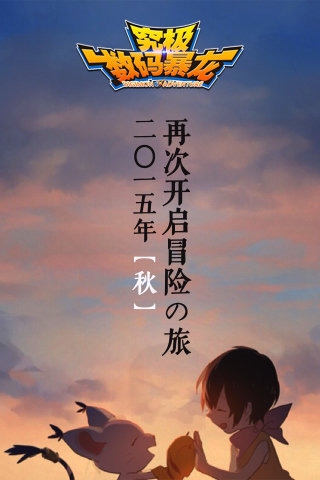 究极数码暴龙