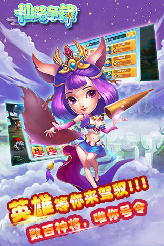 仙路争锋电脑版