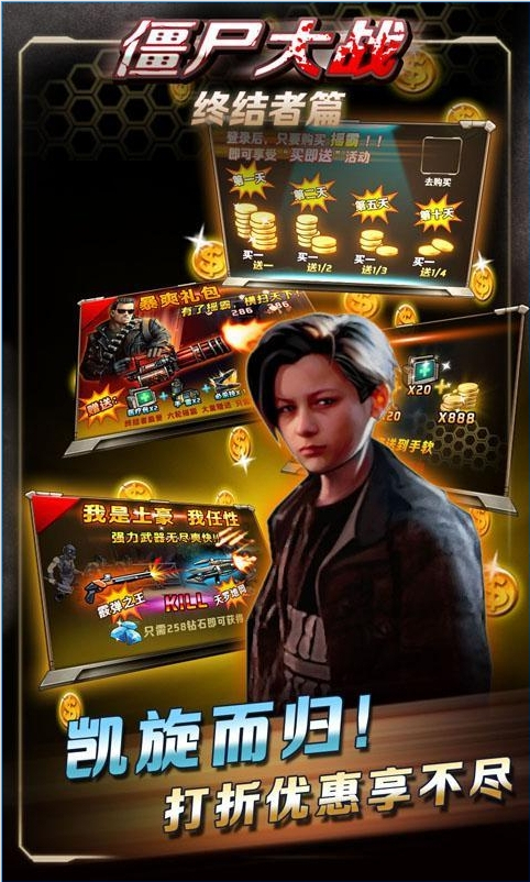 僵尸大战终结者篇