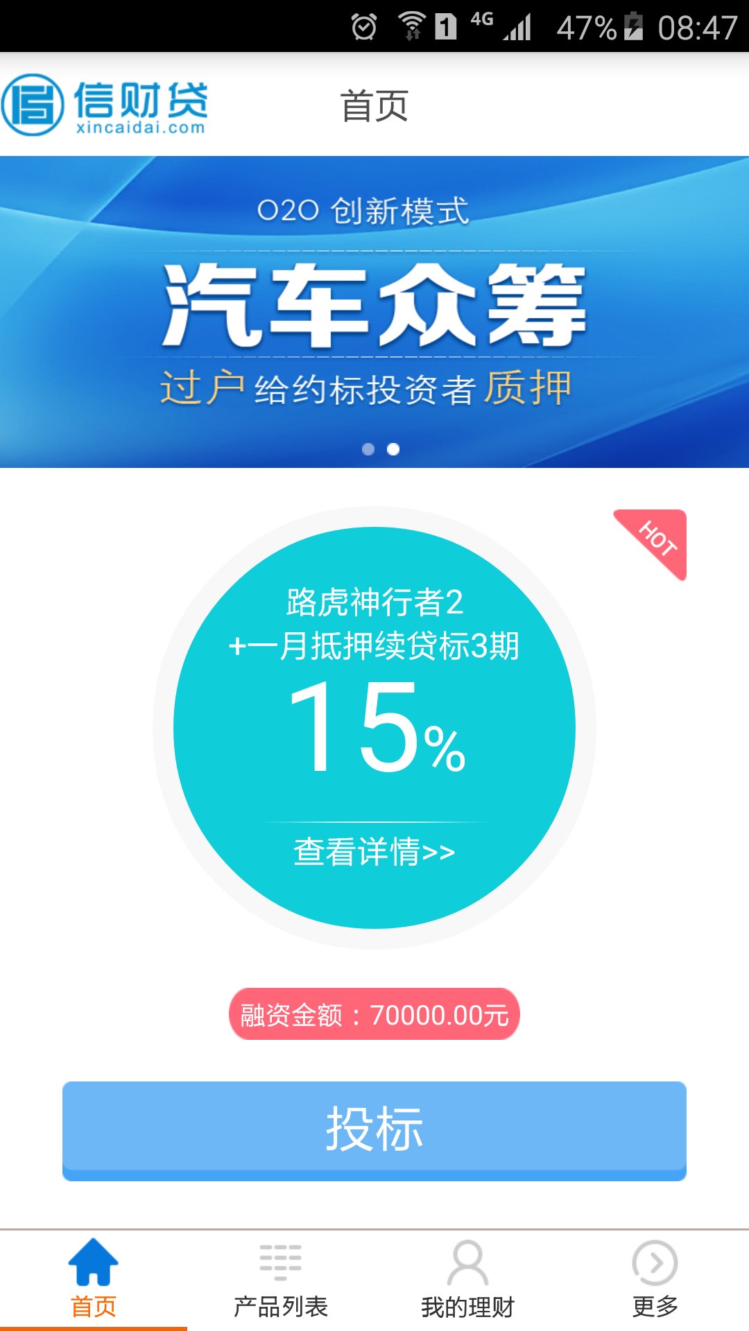 信财贷app