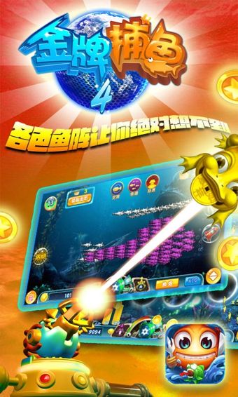 金牌捕鱼4手游