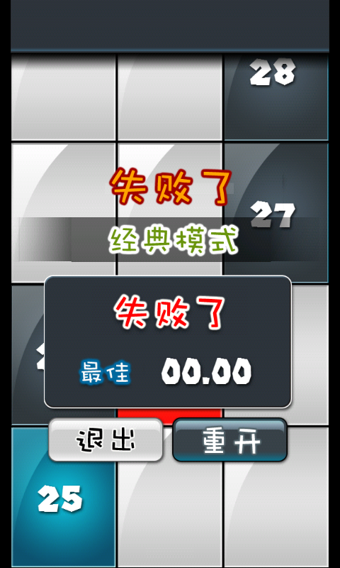 炫酷白块儿