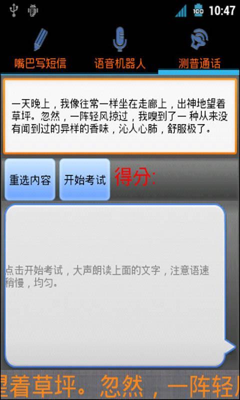 声控写短信拨号