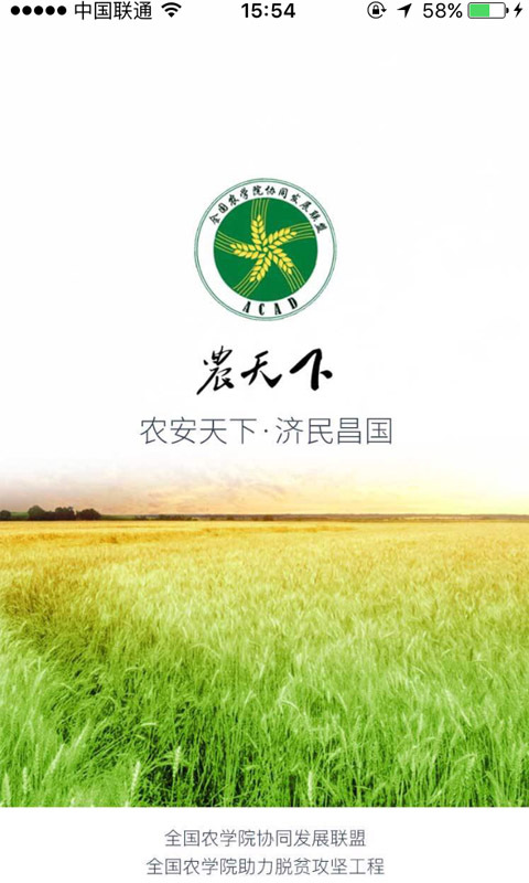 农天下