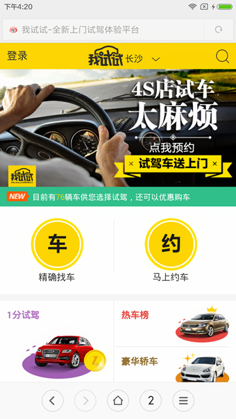 新浪秒车
