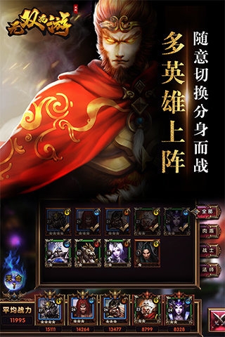 无双西游百度版