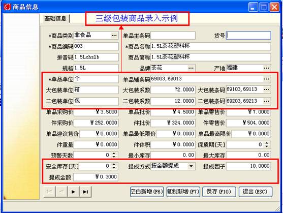 易批发进销存管理软件