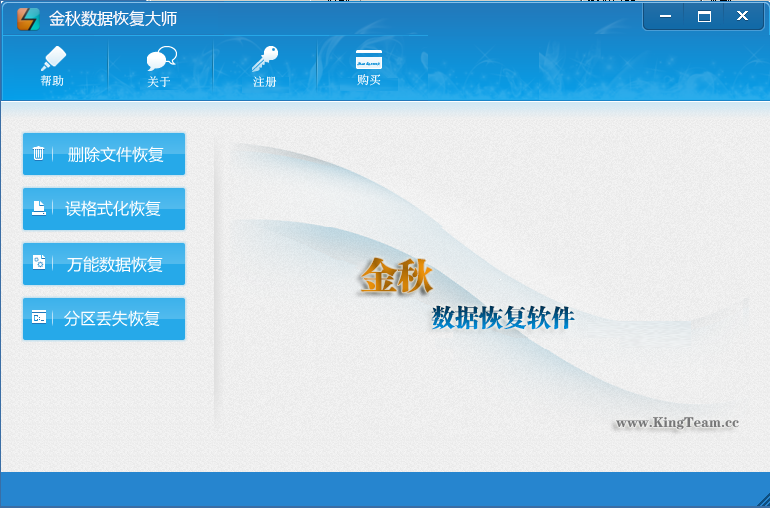 金秋数据恢复大师下载
