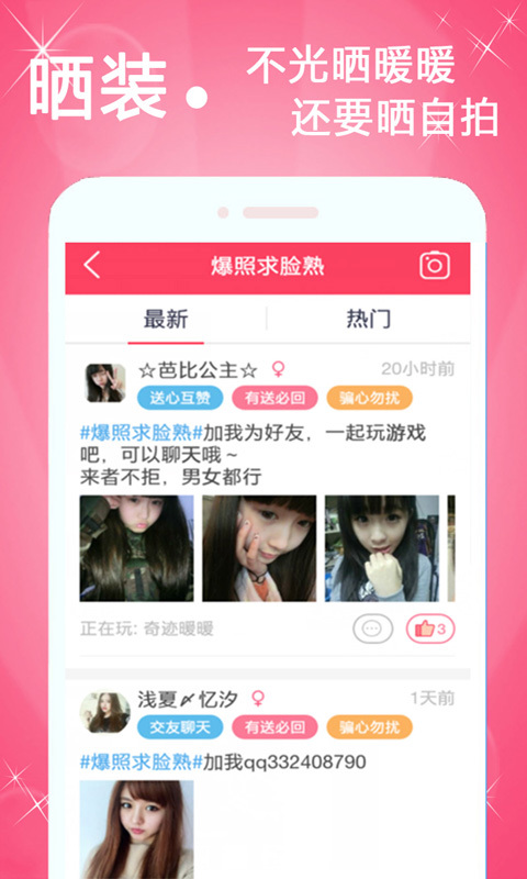 暖暖奇迹送心加好友