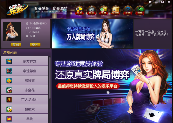 乐游