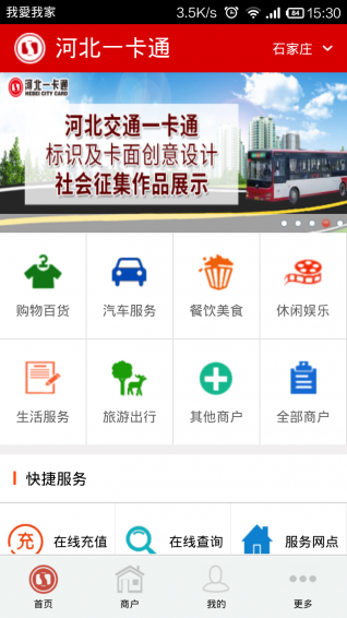 河北一卡通官网下载