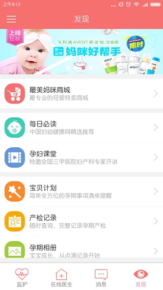 最美妈咪app