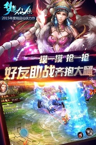 梦想仙侠百度版下载
