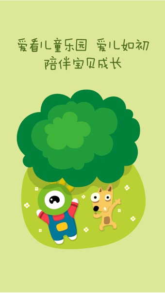 爱看儿童乐园