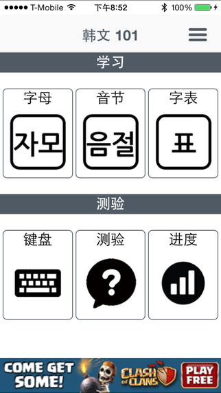 韩文101 app