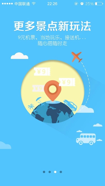 春秋旅游下载