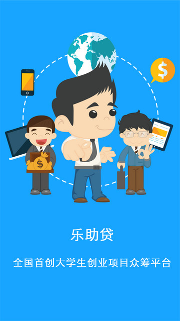 乐助贷
