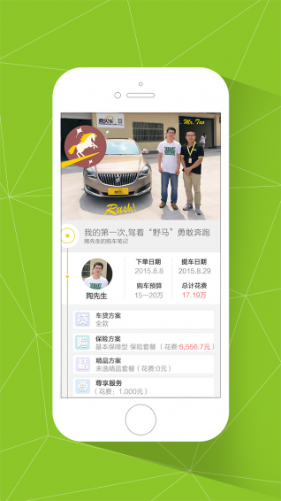 要买车app