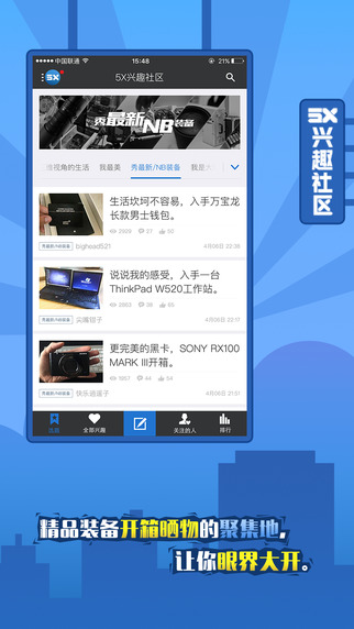 5X兴趣社区