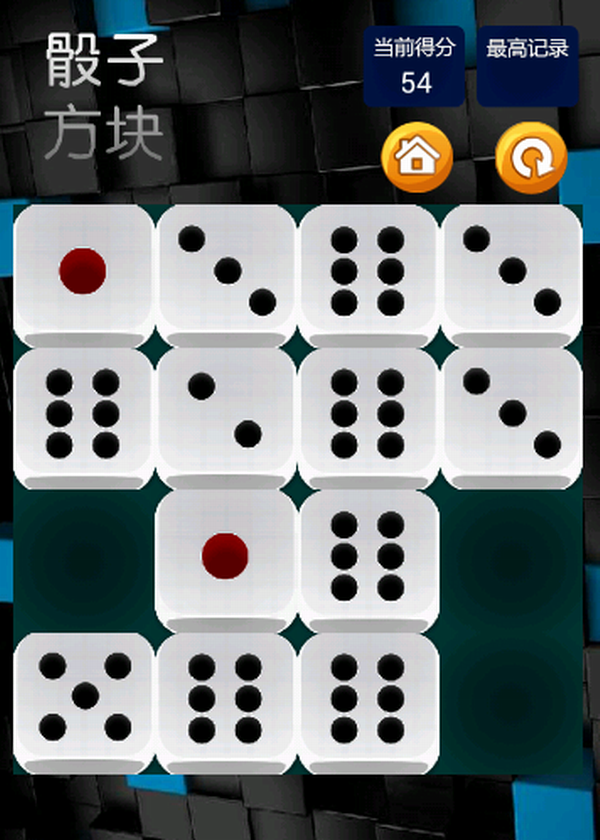 2048骰子方块