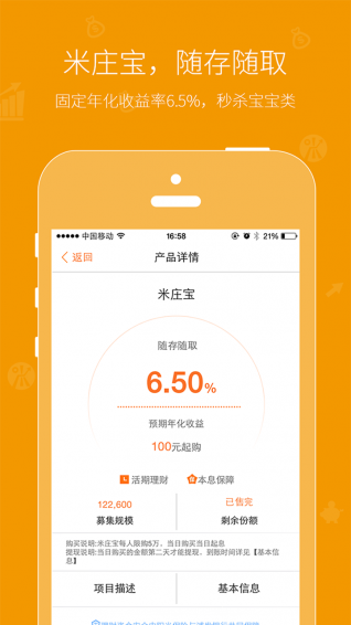 米庄理财