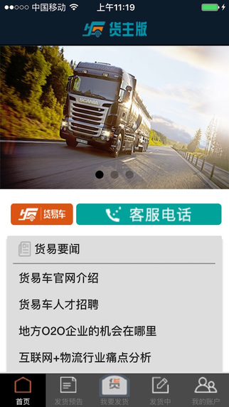 货易车货主版