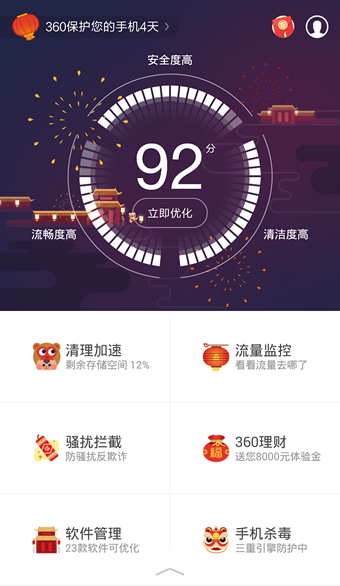 360手机卫士官方下载