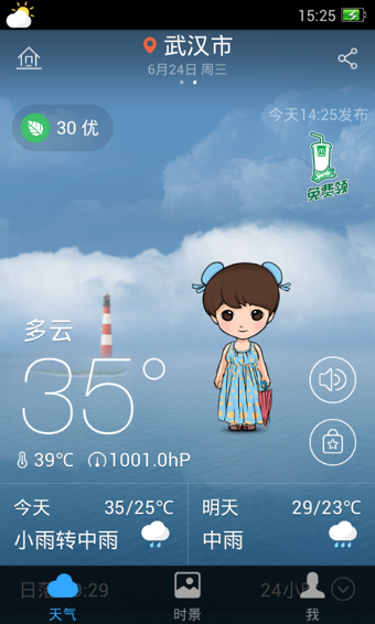 墨迹天气安卓版
