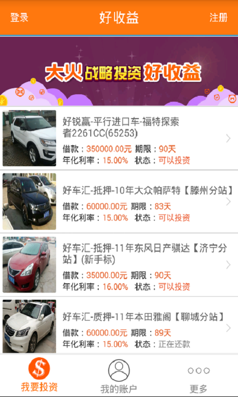 好收益