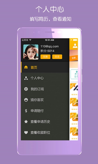 安心找工作软件