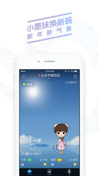 墨迹天气iphone版