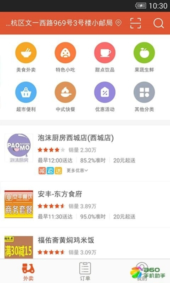 口碑外卖