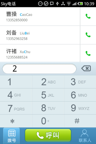 sky电话