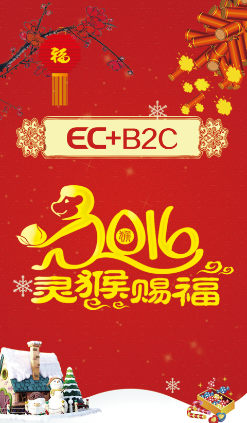 EC+移动商城
