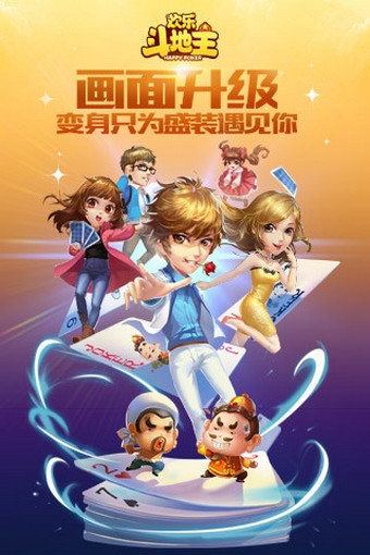 qq欢乐斗地主