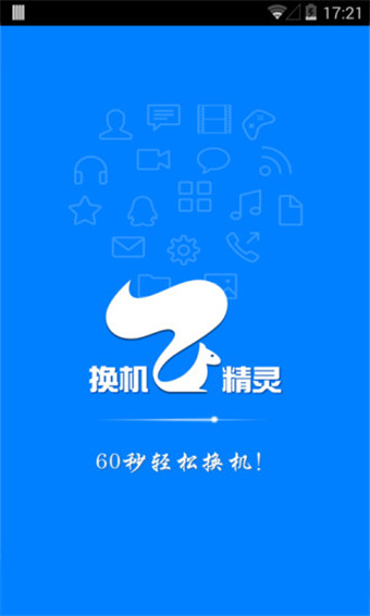 手机资料迁移工具