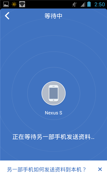 腾讯换机助手