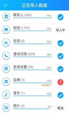 茄子换机app
